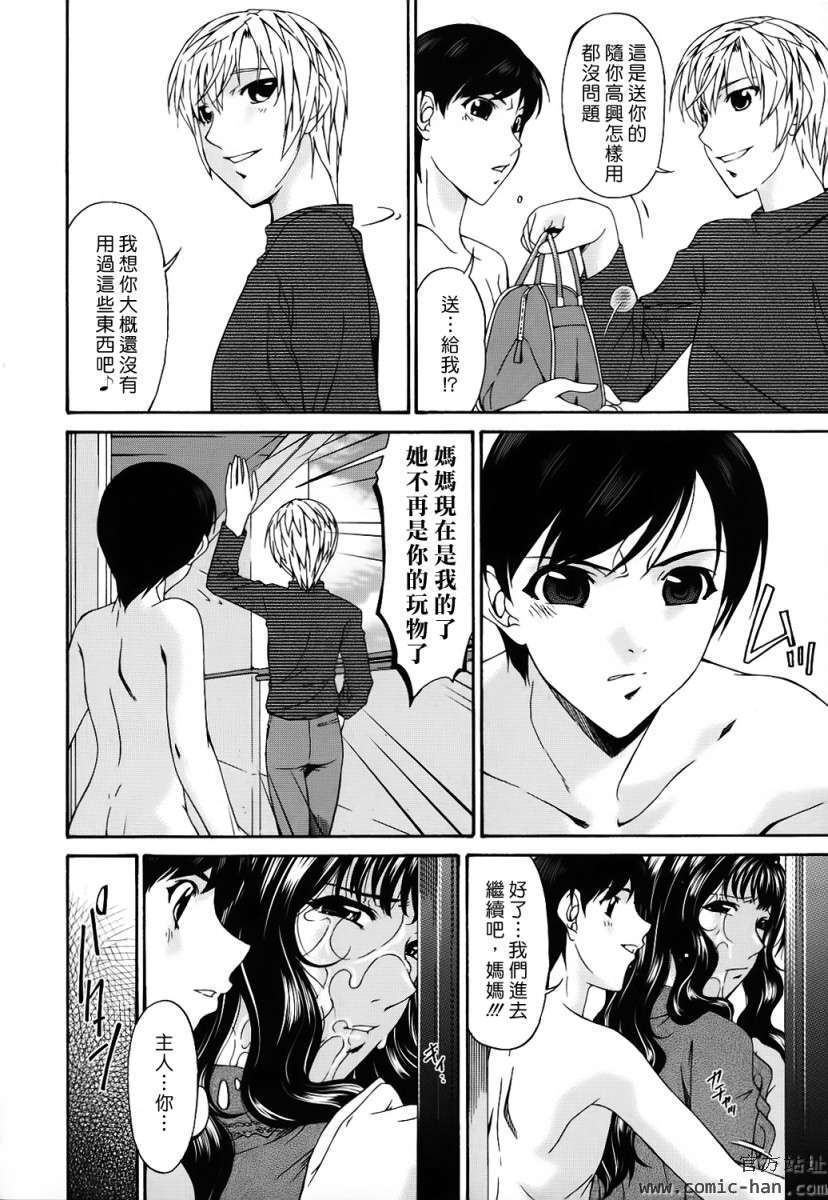 [唄飛鳥]つみはは ～罪母～ 257/334 