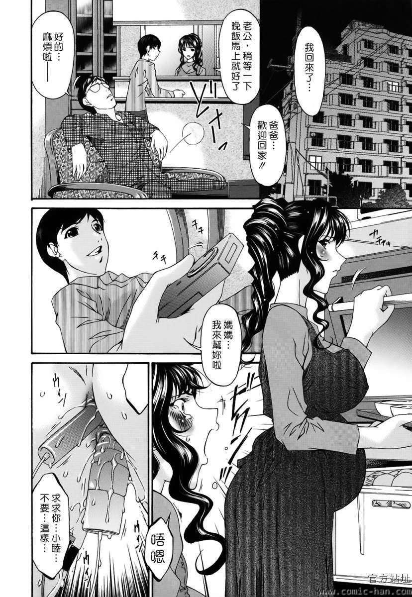 [唄飛鳥]つみはは ～罪母～ 259/334 