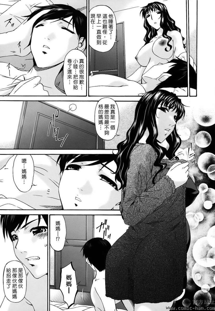 [唄飛鳥]つみはは ～罪母～ 270/334 