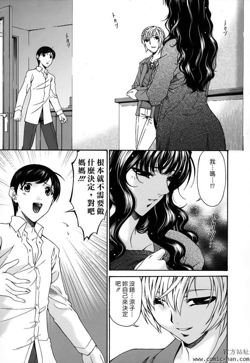 [唄飛鳥]つみはは ～罪母～ 272/334 