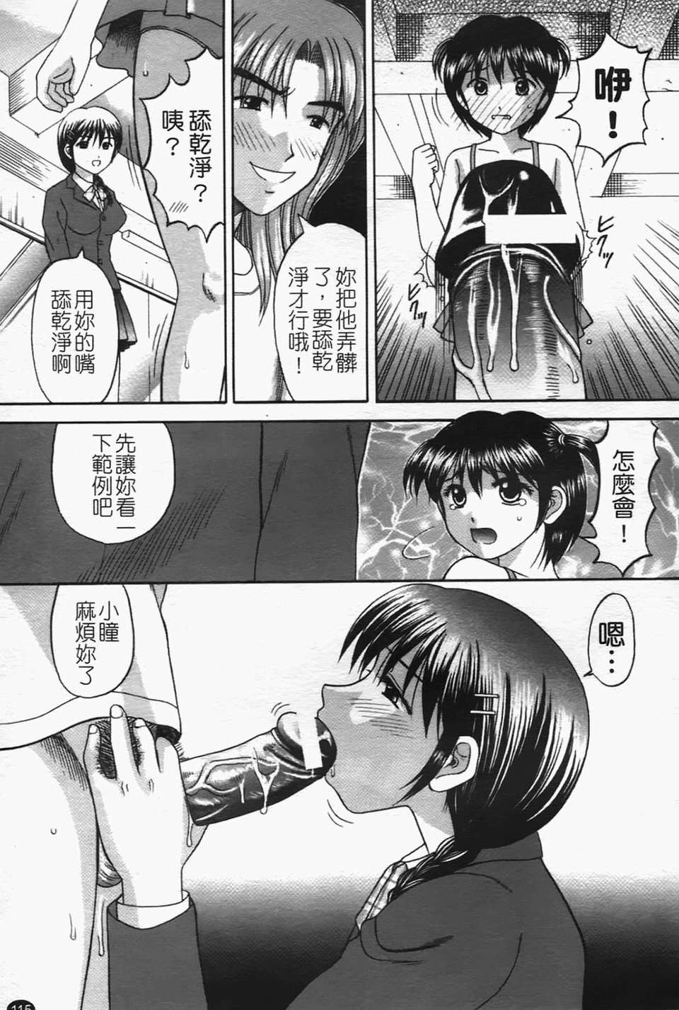 [火浦パピコ]母娘姦 115/205 