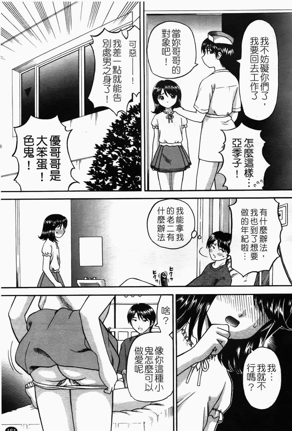 [火浦パピコ]母娘姦 160/205 