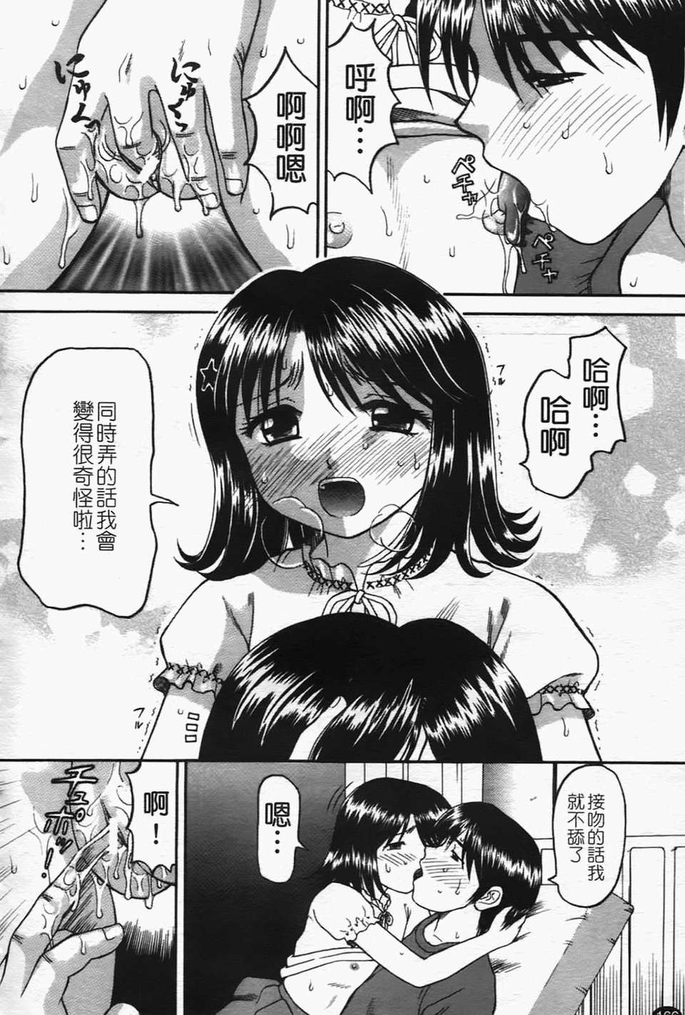 [火浦パピコ]母娘姦 165/205 