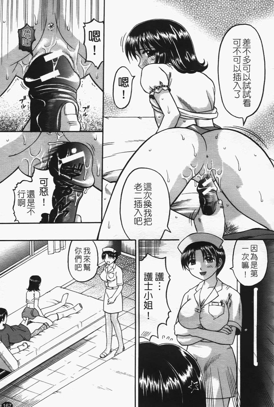 [火浦パピコ]母娘姦 166/205 