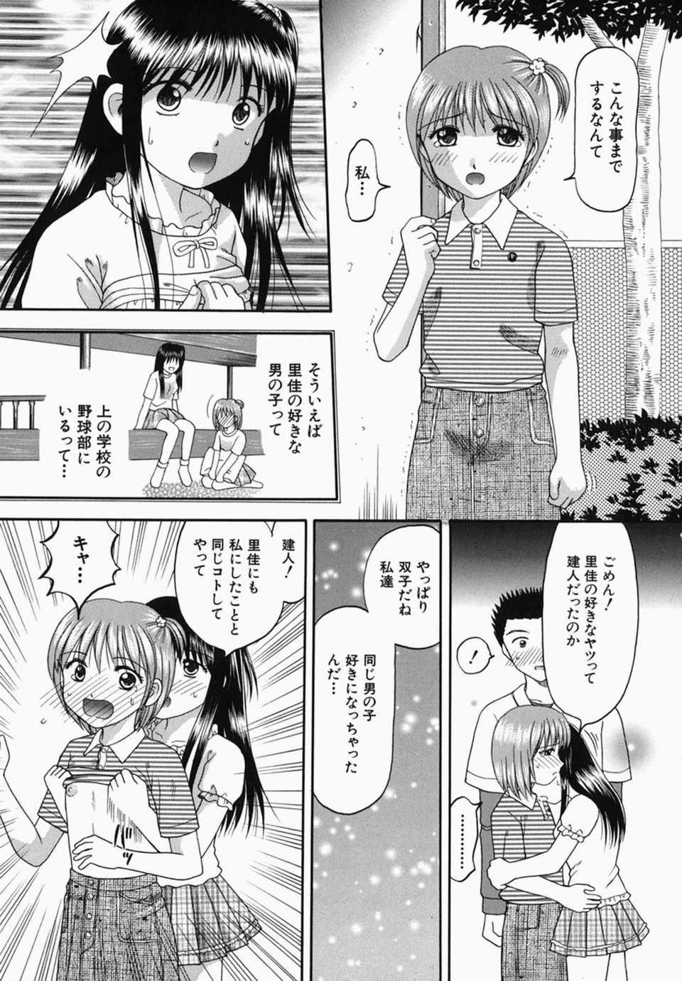 [火浦パピコ]母娘姦 193/205 