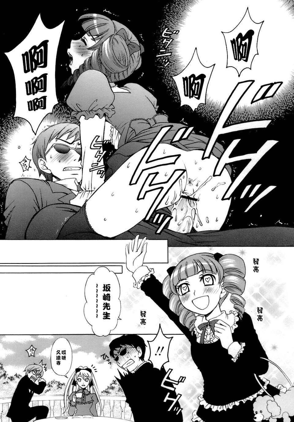 [後藤晶] お嬢様とボク 114/197 