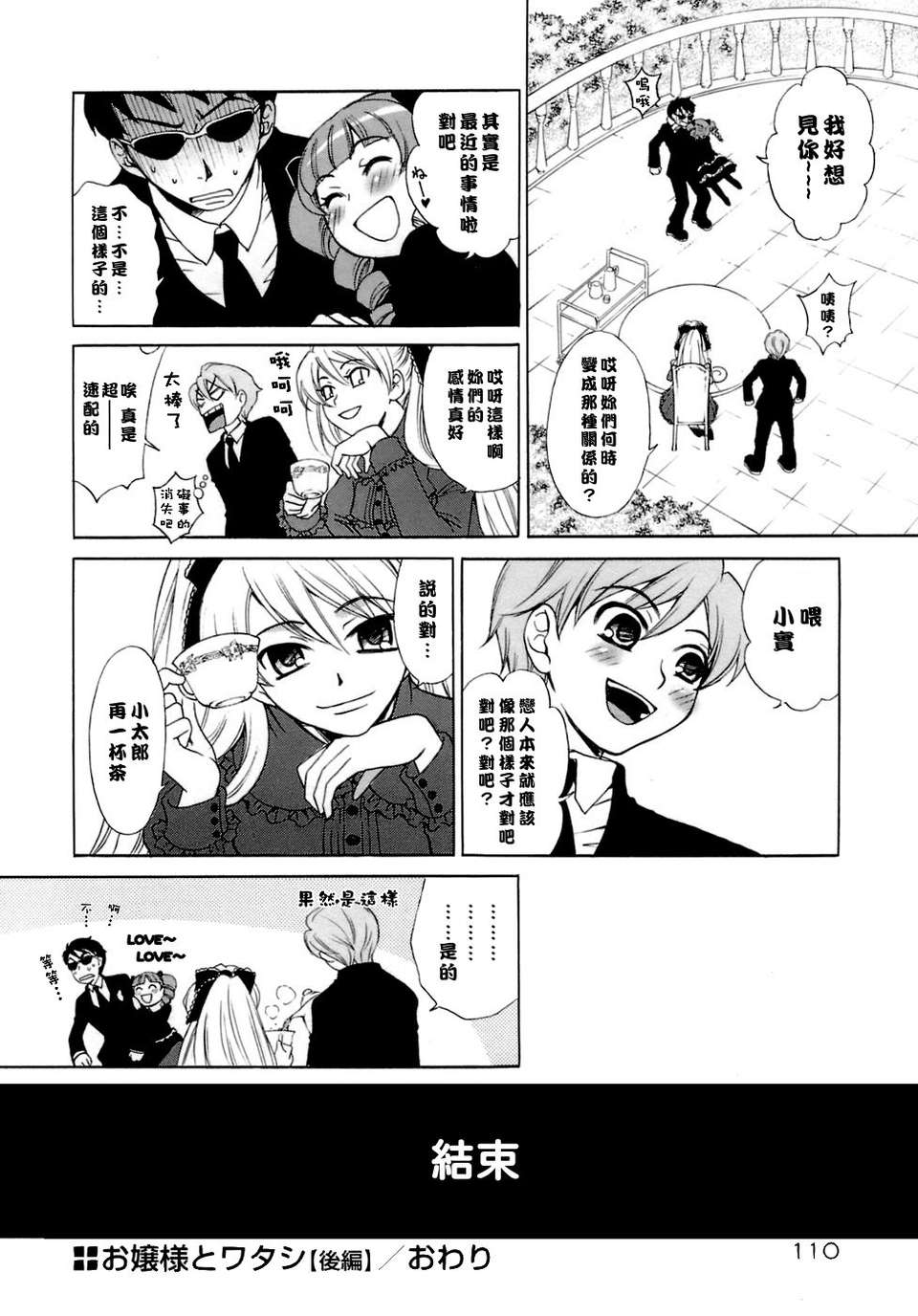 [後藤晶] お嬢様とボク 115/197 