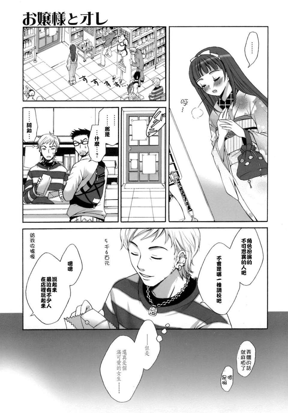 [後藤晶] お嬢様とボク 118/197 