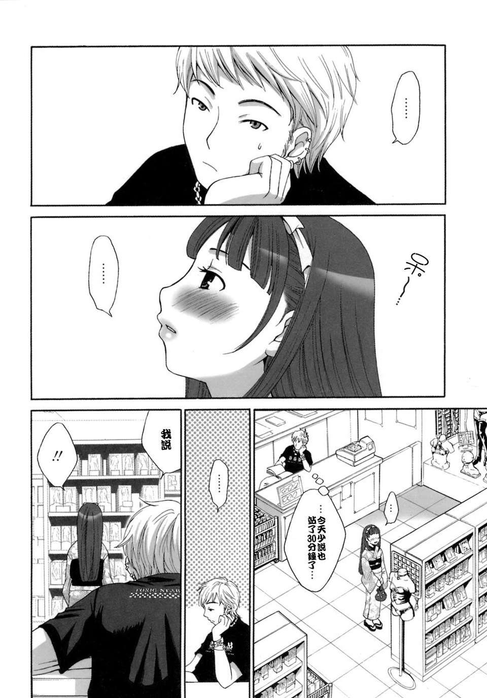 [後藤晶] お嬢様とボク 119/197 