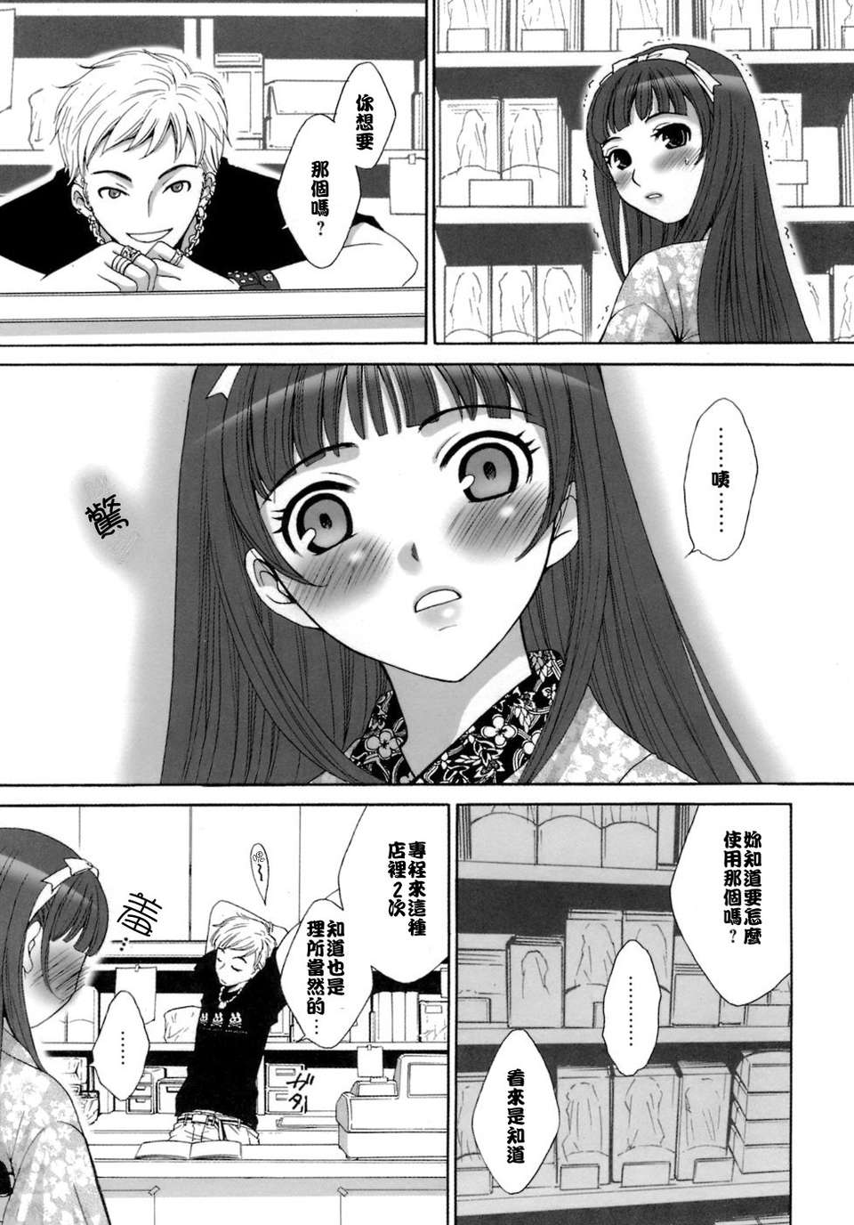 [後藤晶] お嬢様とボク 120/197 
