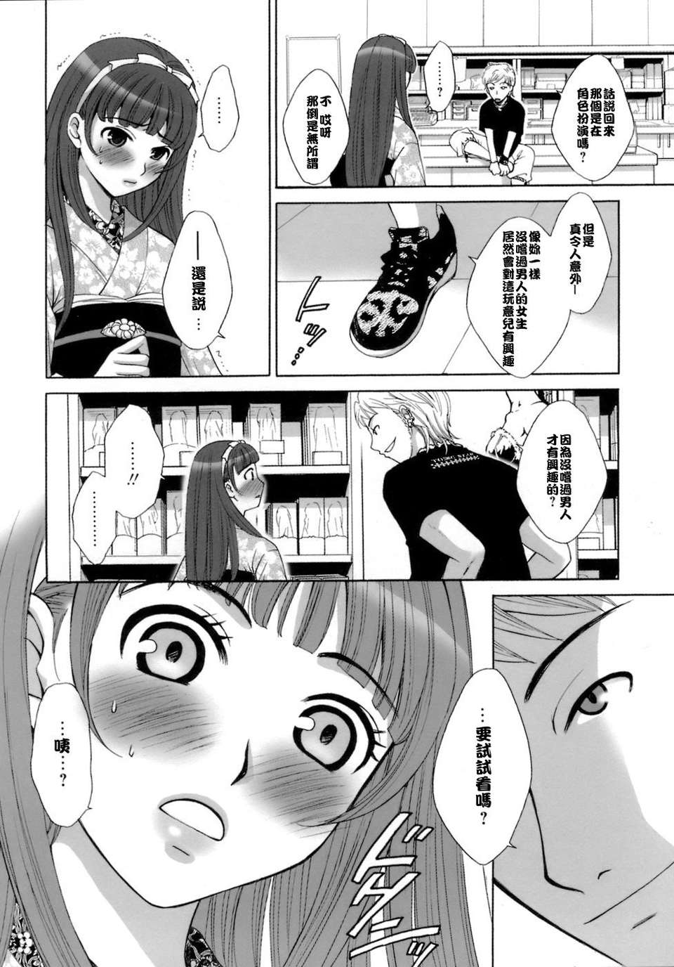 [後藤晶] お嬢様とボク 121/197 