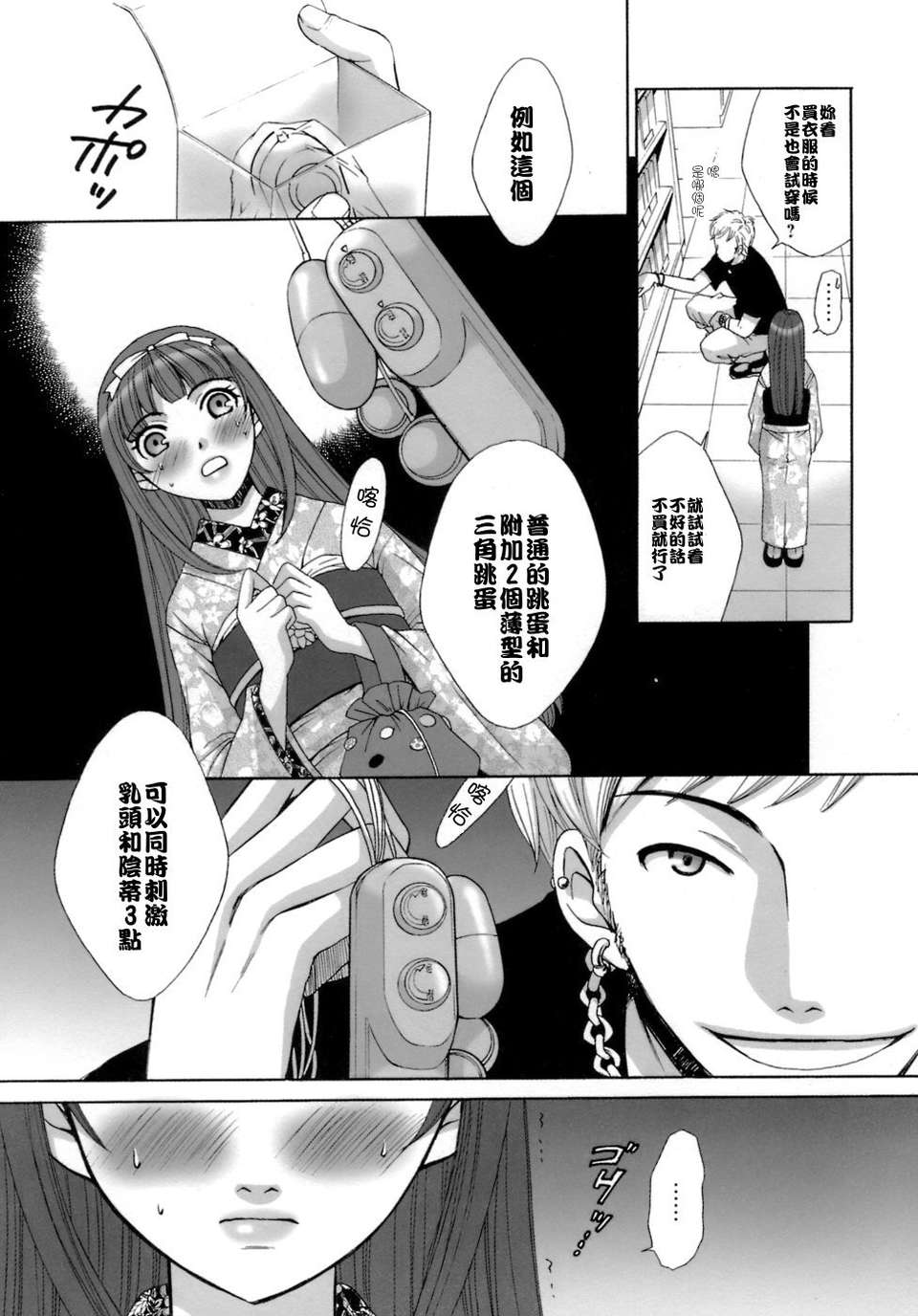 [後藤晶] お嬢様とボク 122/197 