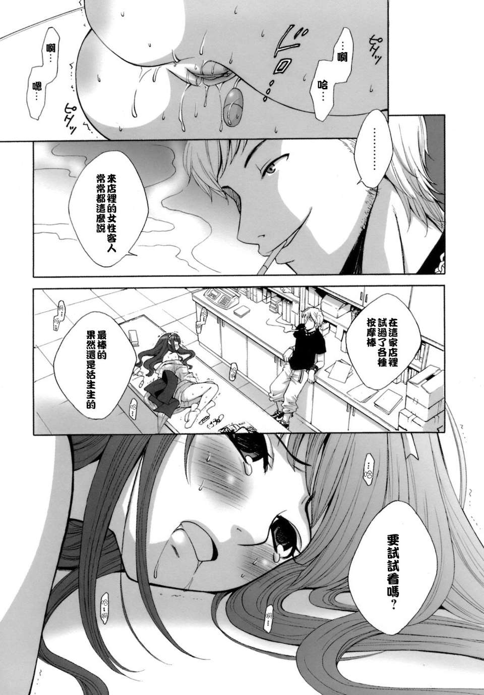[後藤晶] お嬢様とボク 130/197 