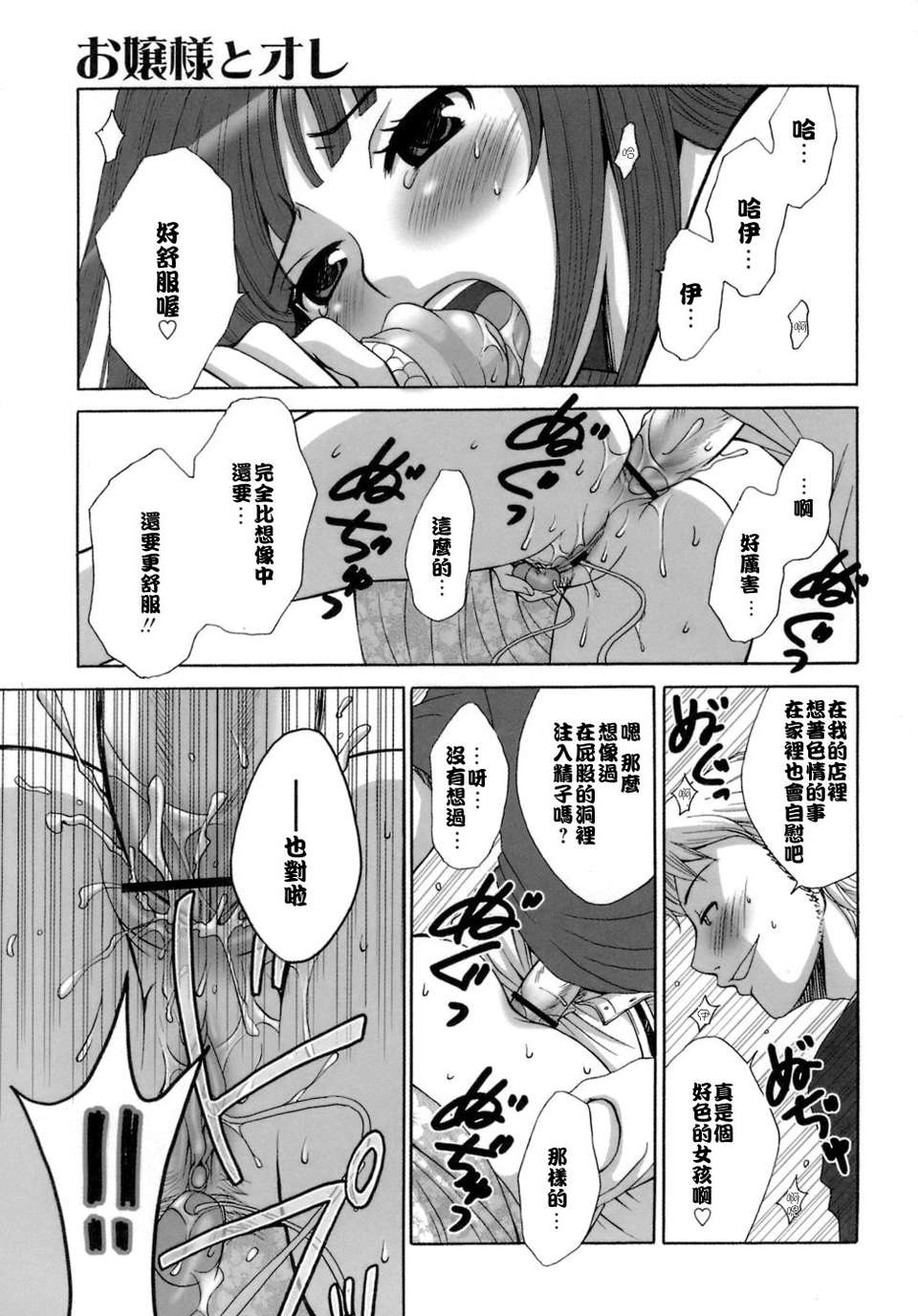[後藤晶] お嬢様とボク 136/197 