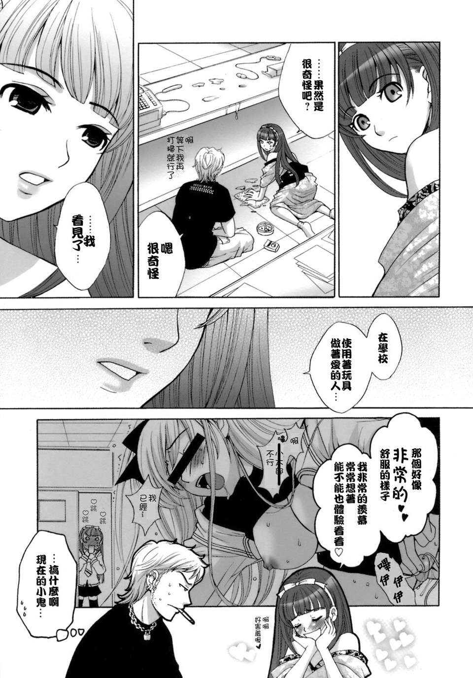 [後藤晶] お嬢様とボク 138/197 