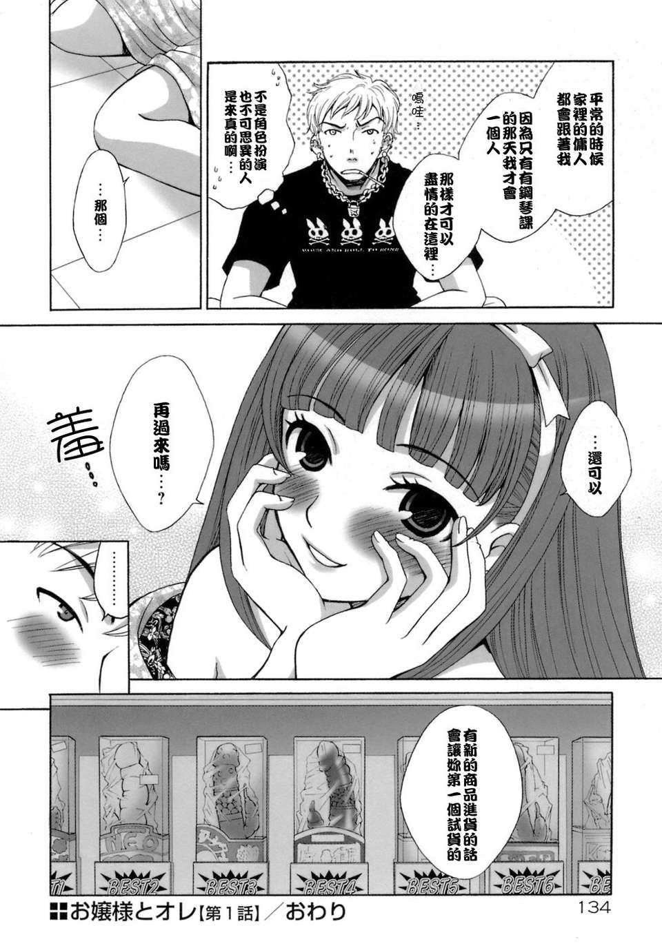 [後藤晶] お嬢様とボク 139/197 
