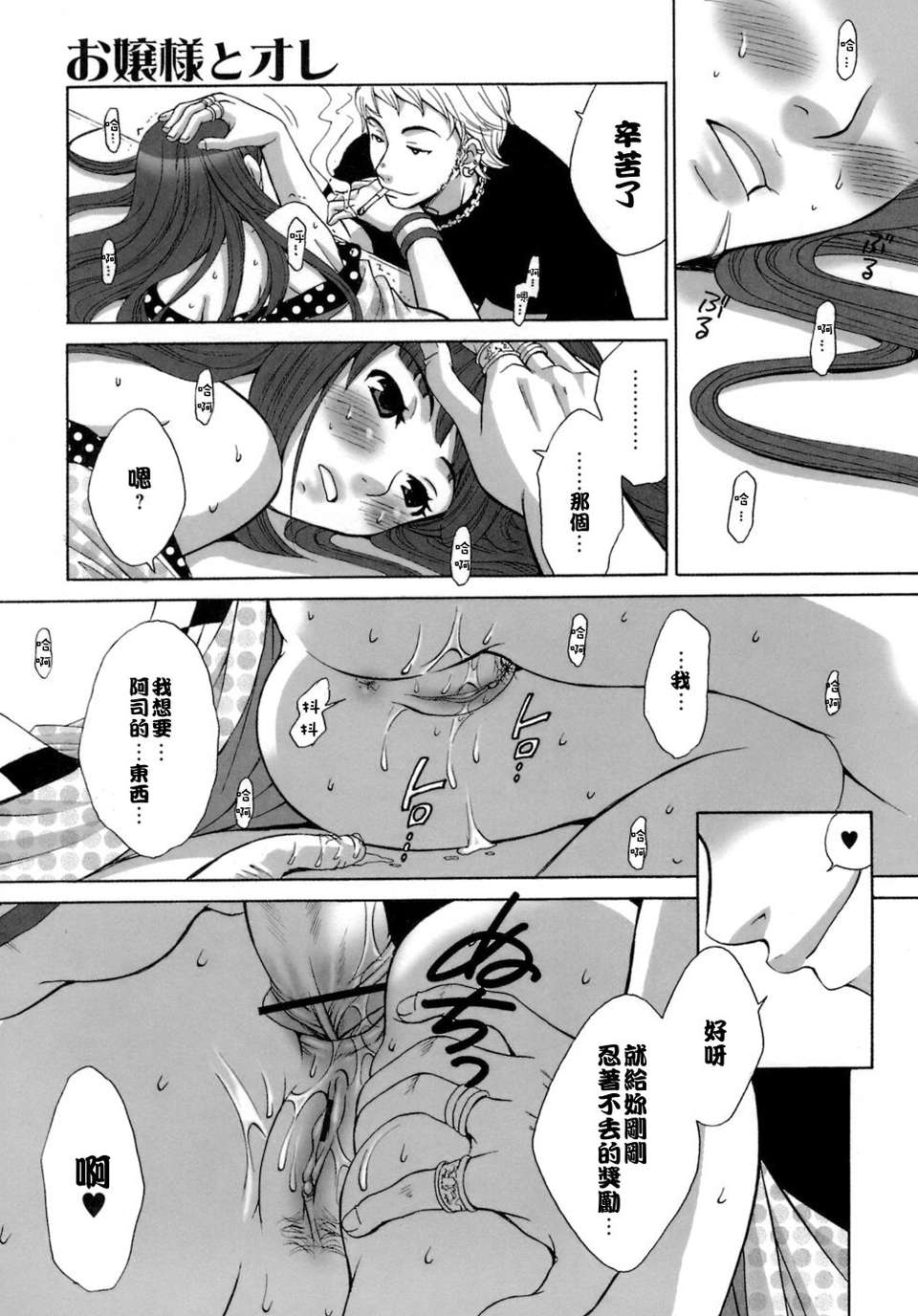 [後藤晶] お嬢様とボク 144/197 