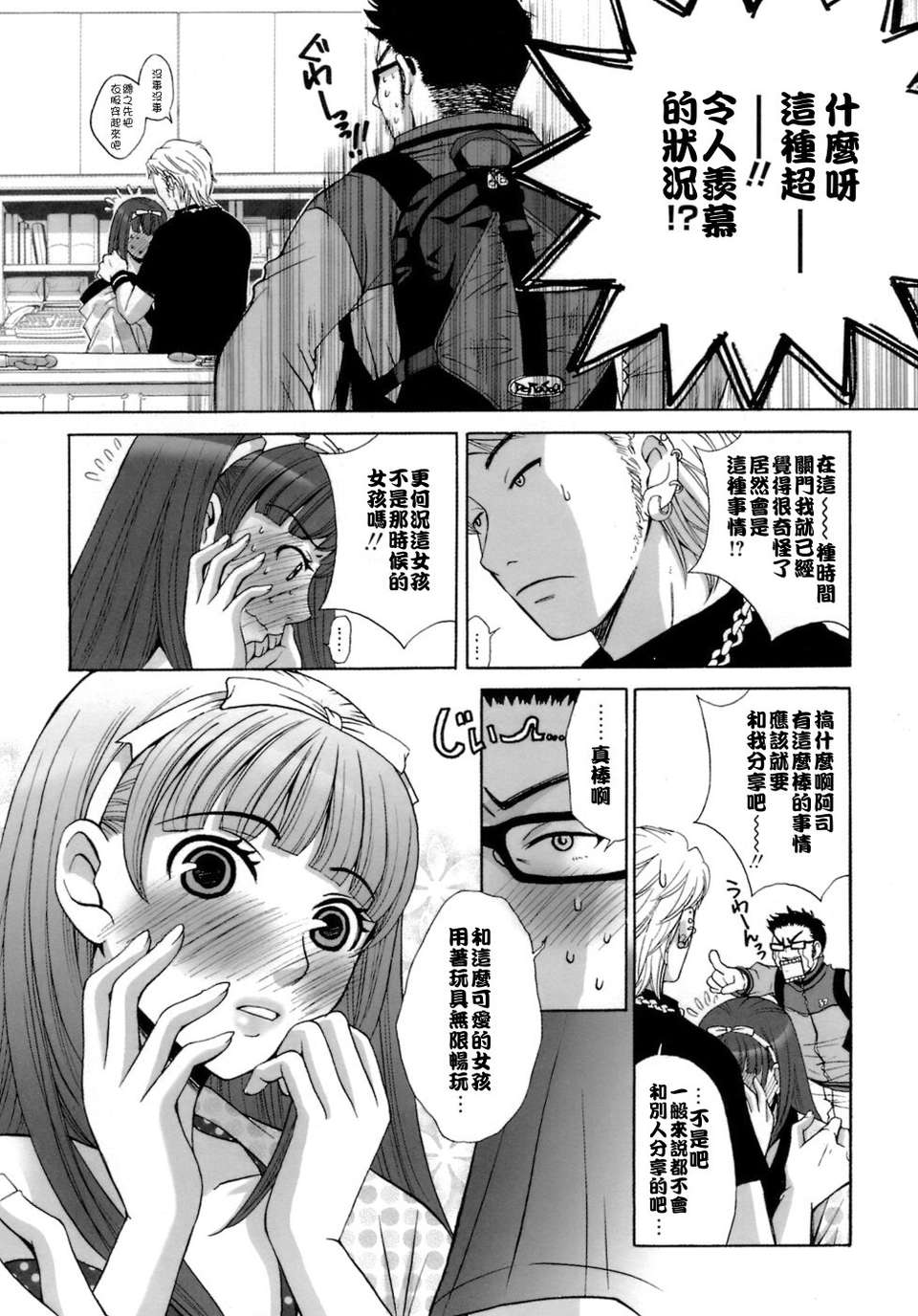 [後藤晶] お嬢様とボク 146/197 