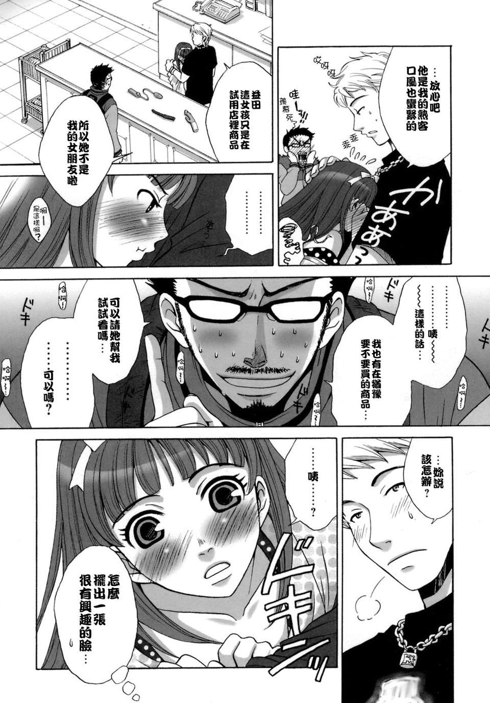 [後藤晶] お嬢様とボク 147/197 
