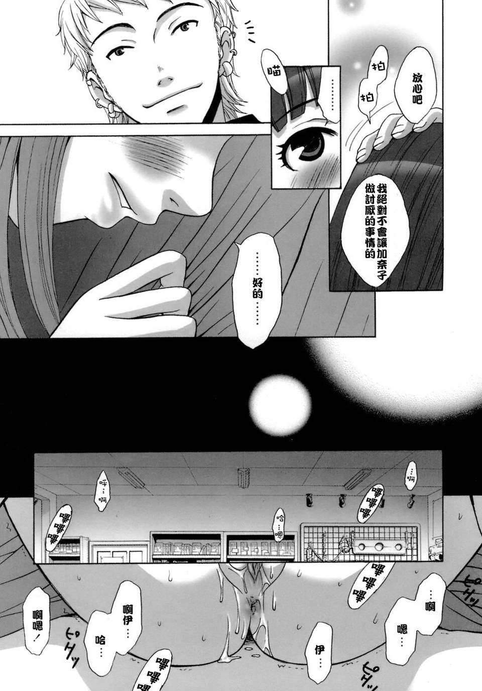 [後藤晶] お嬢様とボク 148/197 