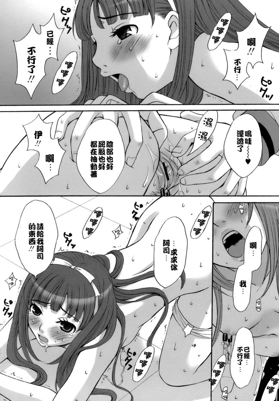 [後藤晶] お嬢様とボク 153/197 