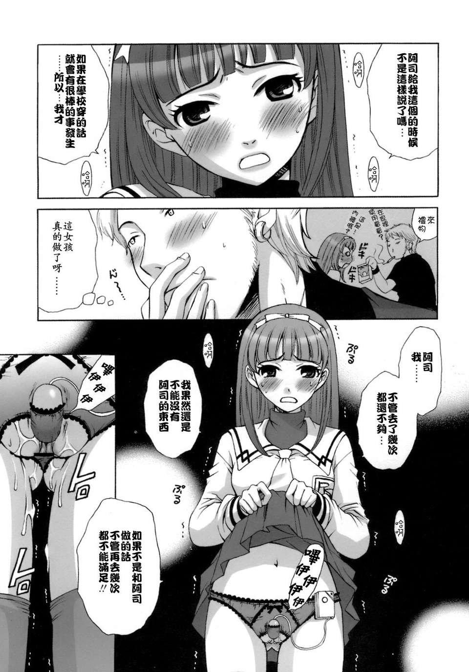 [後藤晶] お嬢様とボク 169/197 