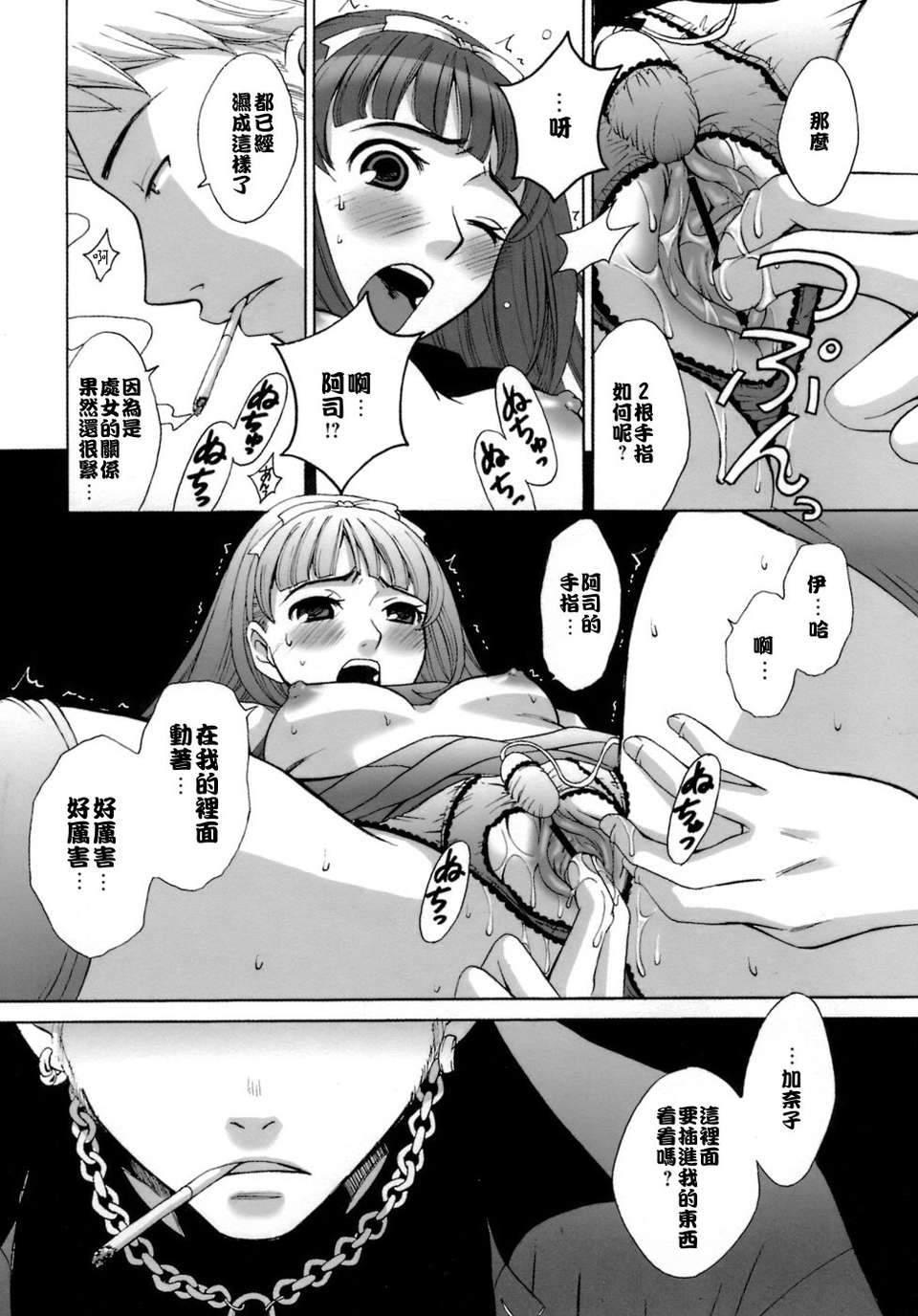 [後藤晶] お嬢様とボク 173/197 