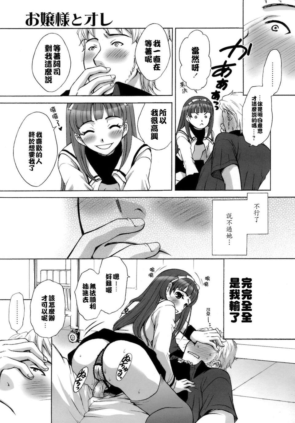 [後藤晶] お嬢様とボク 178/197 