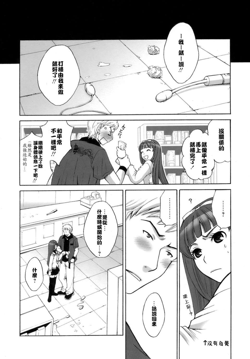 [後藤晶] お嬢様とボク 185/197 