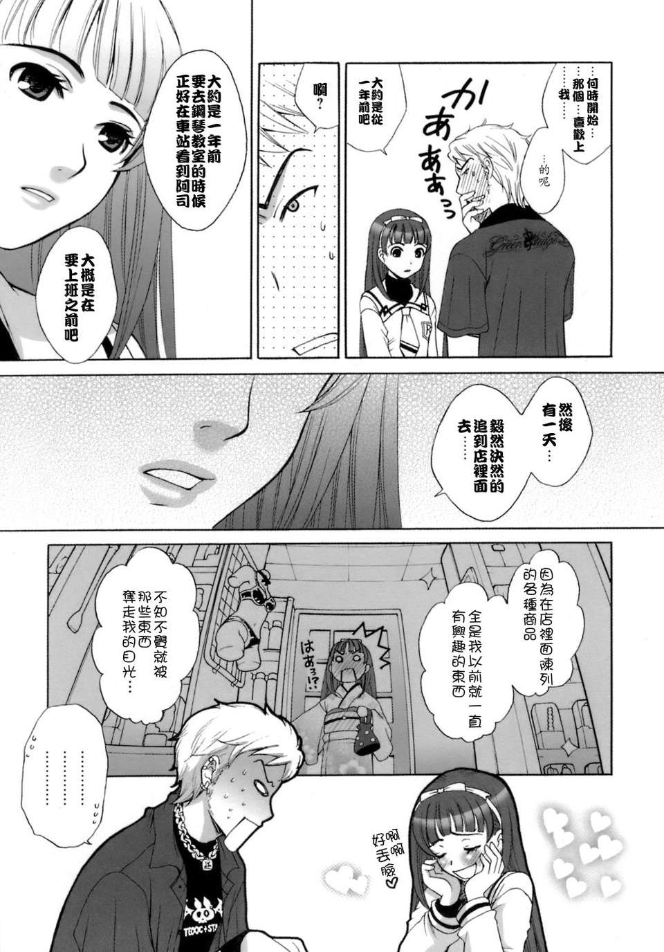 [後藤晶] お嬢様とボク 186/197 