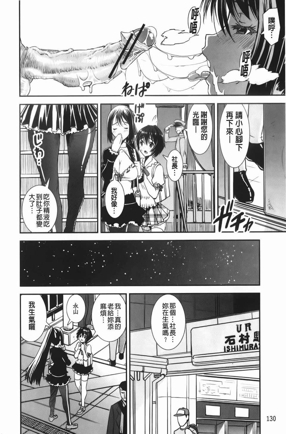 [しなま] 混合チアー部！(混合啦啦隊社) 131/204 