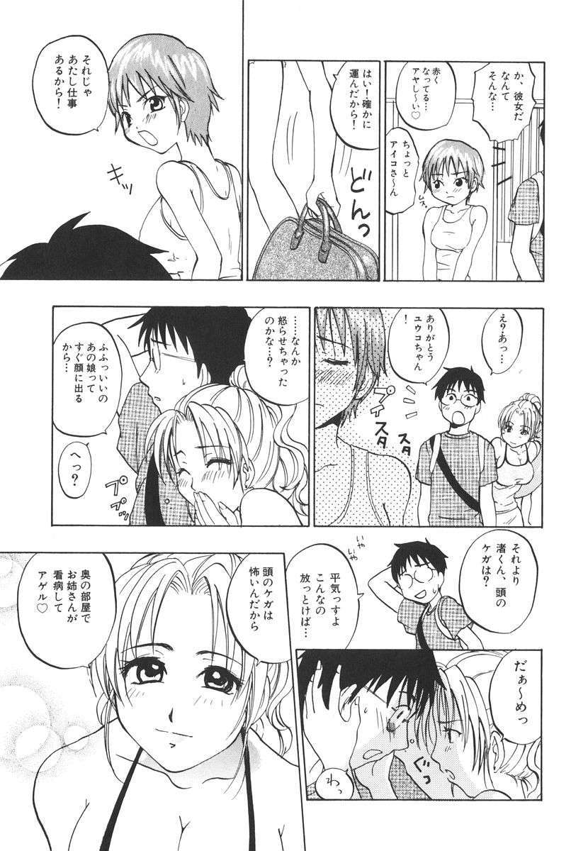 [北河トウタ] 北河リミックス 150/227 