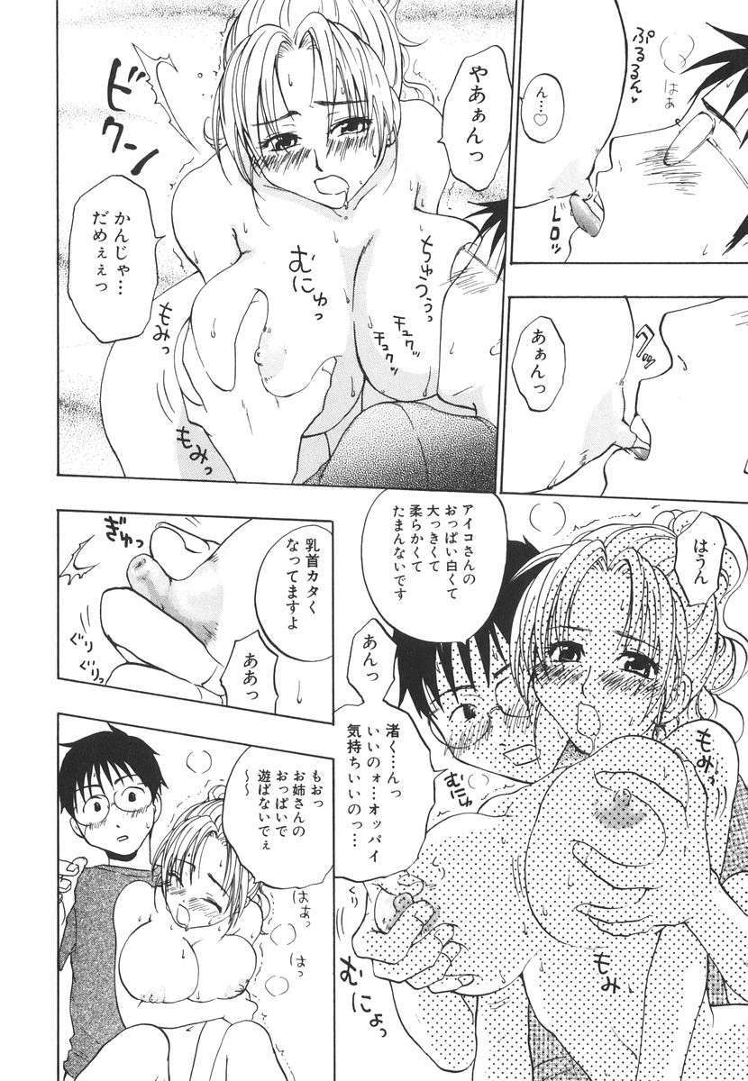 [北河トウタ] 北河リミックス 153/227 