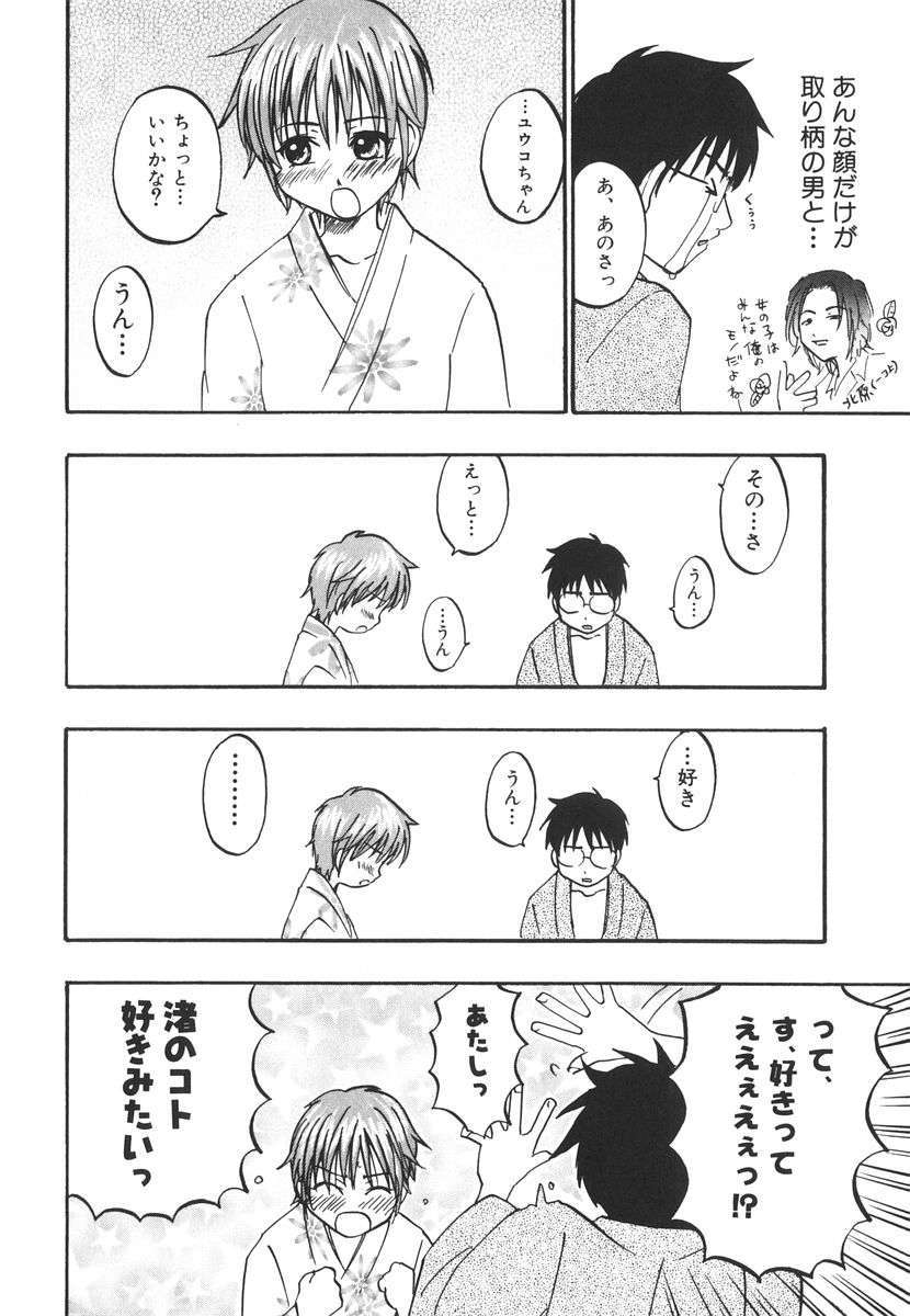 [北河トウタ] 北河リミックス 165/227 