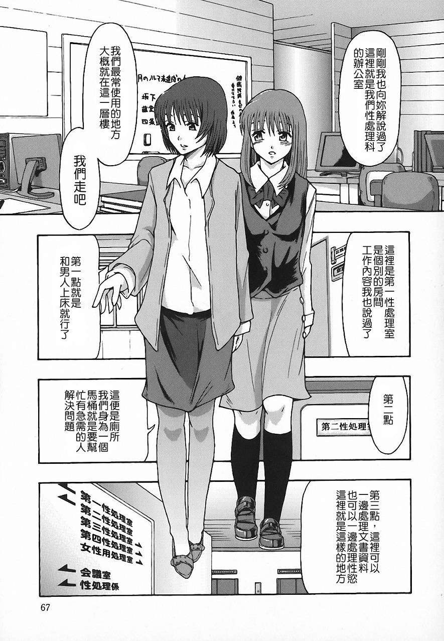 [まよねーず。]庶務部厚生課性処理係 67/164 