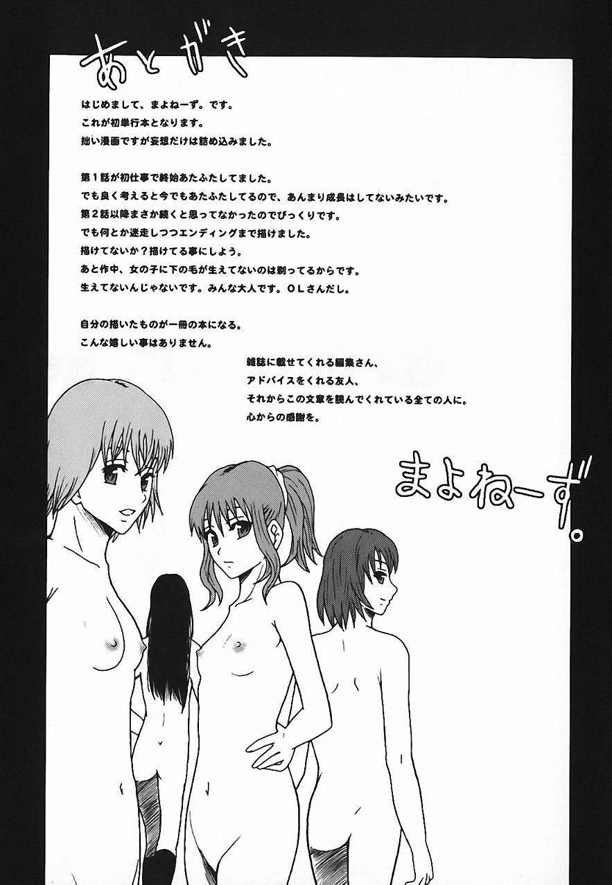 [まよねーず。]庶務部厚生課性処理係 163/164 