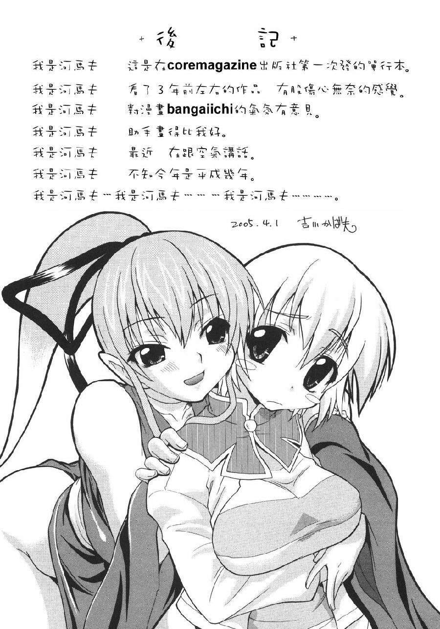 [吉川かば夫] 巨乳のある風景 196/201 