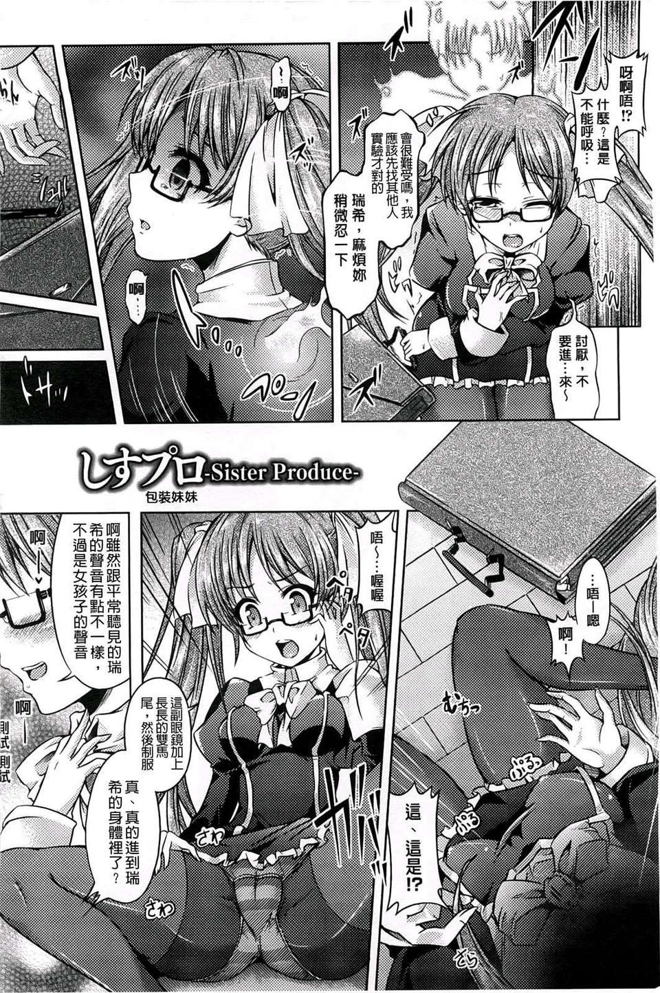 [穀口さん] おんなのこ遊戯~TSFカタログ~ [BOJJ掃圖] (中文) 104/177 