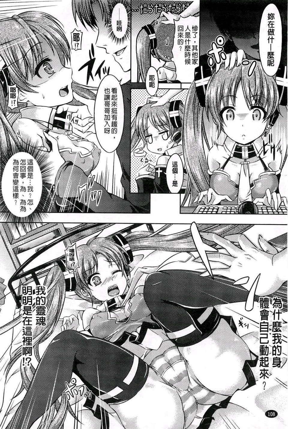 [穀口さん] おんなのこ遊戯~TSFカタログ~ [BOJJ掃圖] (中文) 110/177 