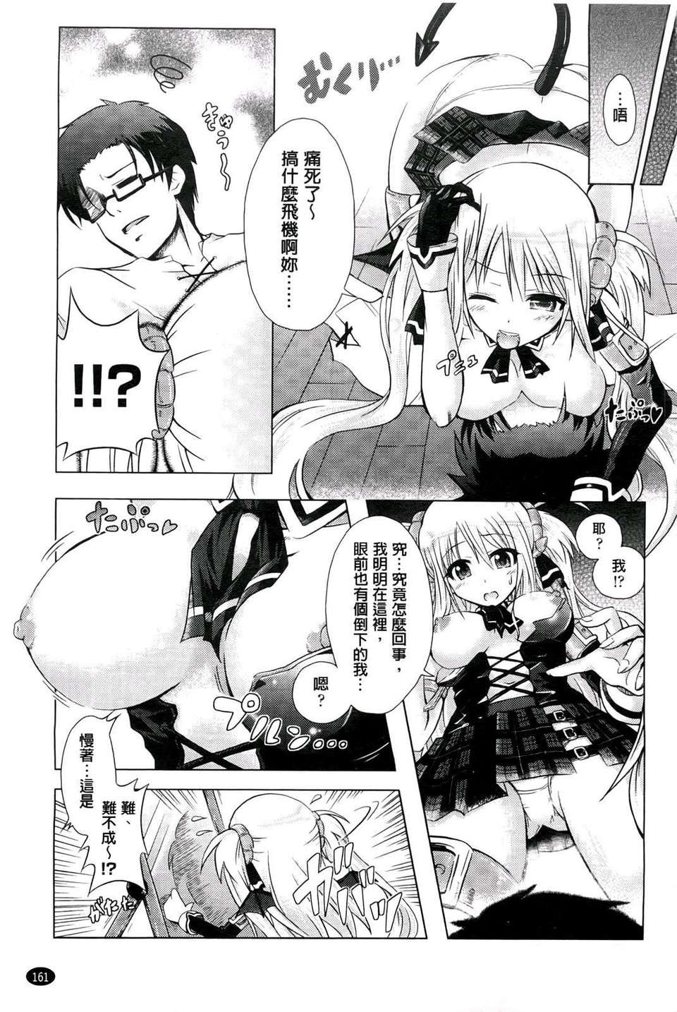 [穀口さん] おんなのこ遊戯~TSFカタログ~ [BOJJ掃圖] (中文) 163/177 
