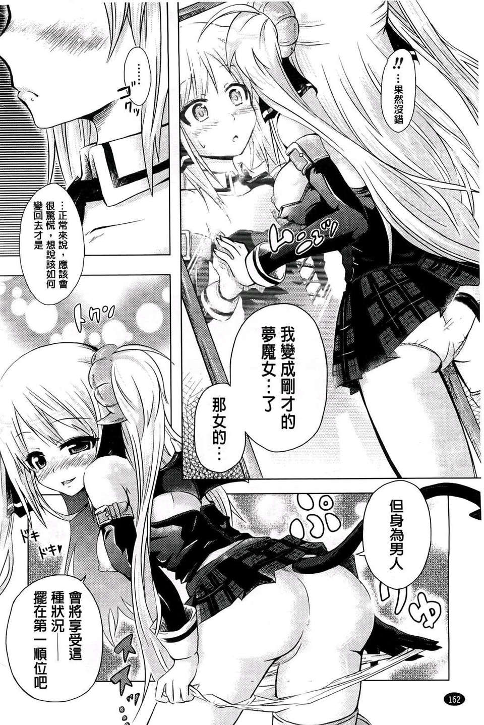[穀口さん] おんなのこ遊戯~TSFカタログ~ [BOJJ掃圖] (中文) 164/177 