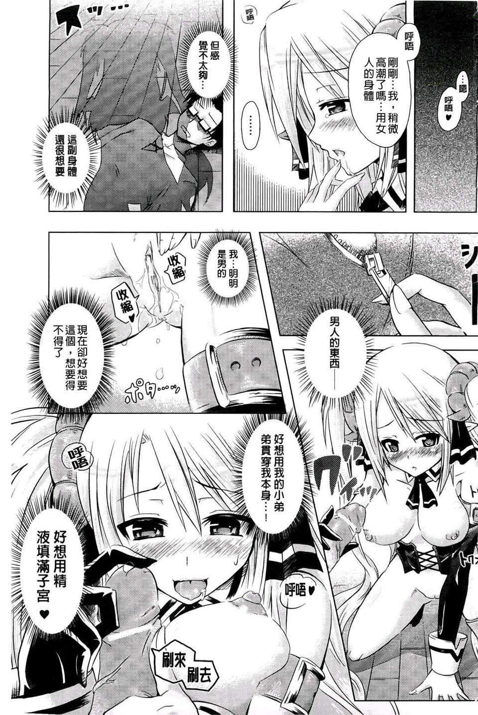 [穀口さん] おんなのこ遊戯~TSFカタログ~ [BOJJ掃圖] (中文) 167/177 