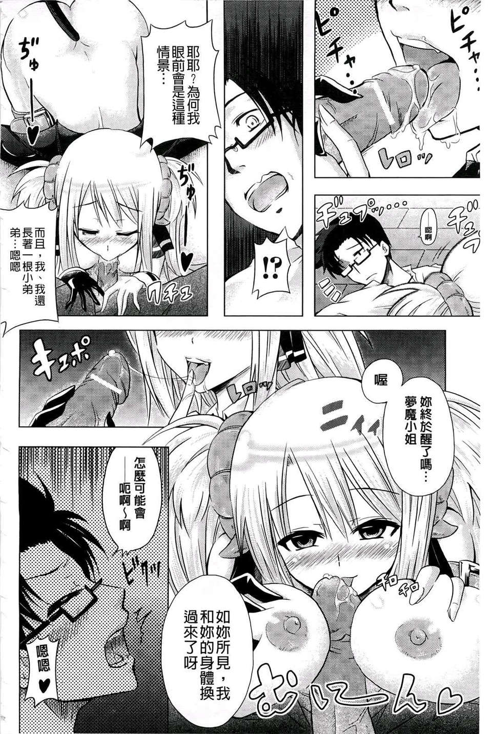 [穀口さん] おんなのこ遊戯~TSFカタログ~ [BOJJ掃圖] (中文) 168/177 