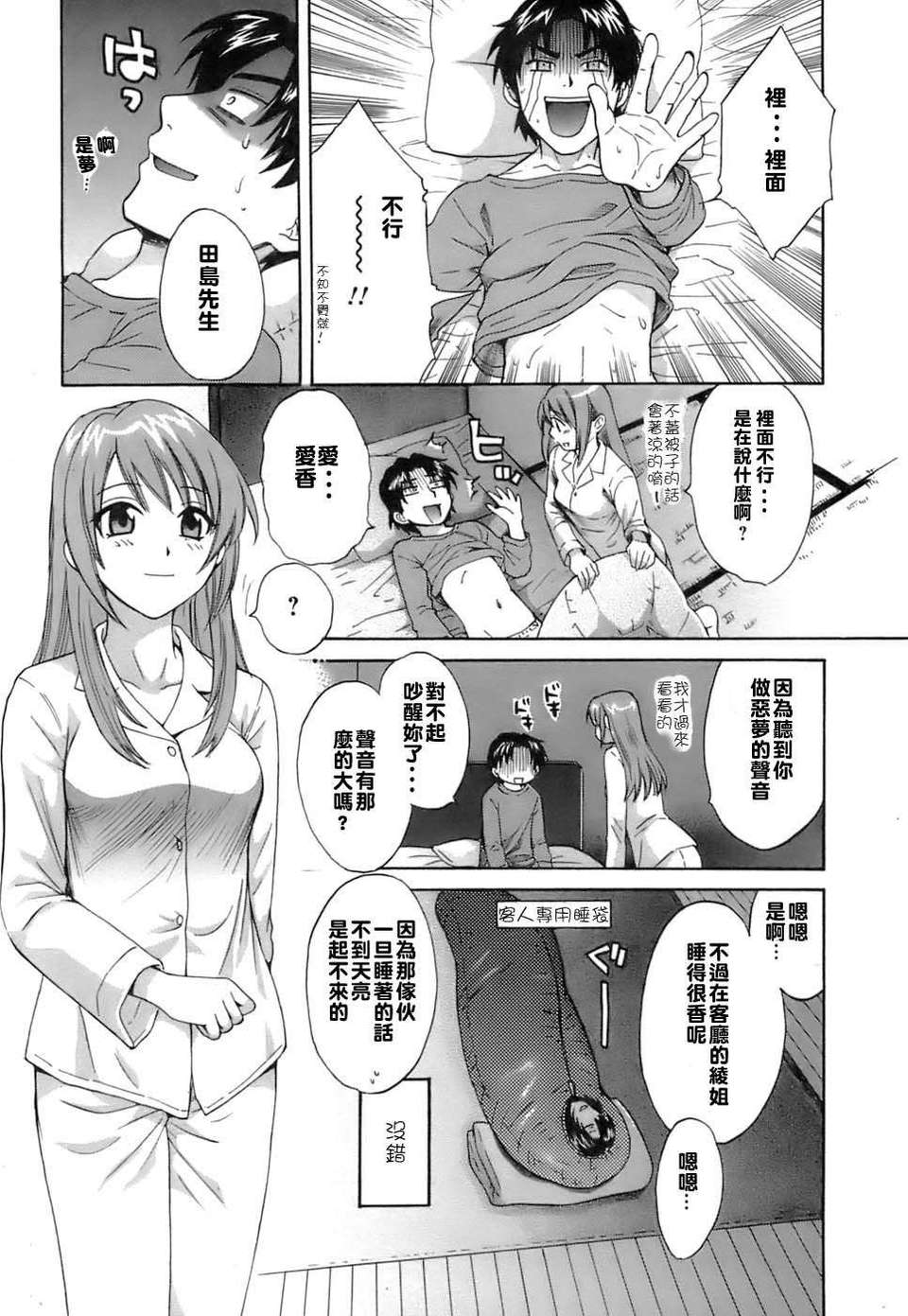 [ポン貴花田] ラブごめ! 112/211 