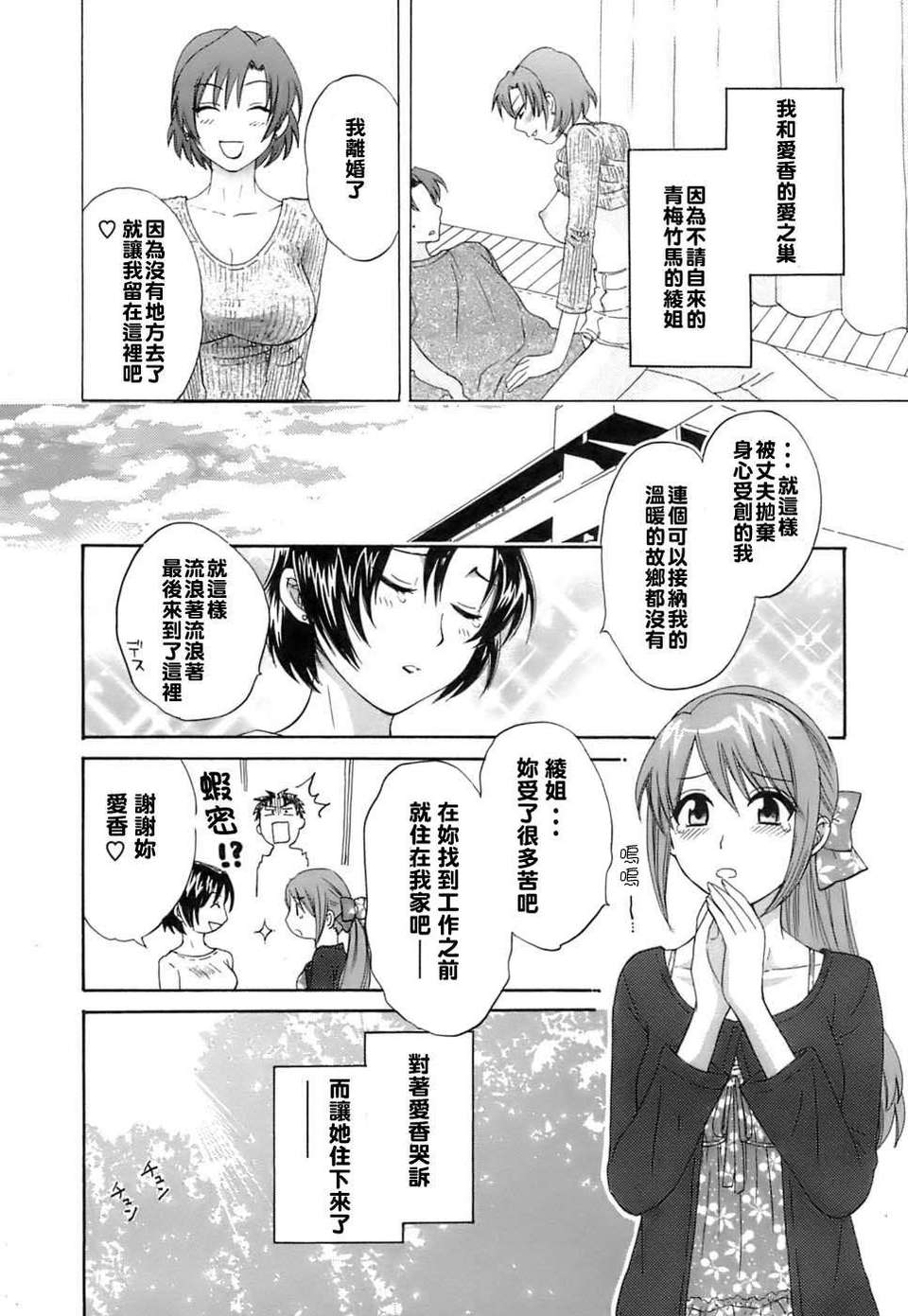 [ポン貴花田] ラブごめ! 113/211 