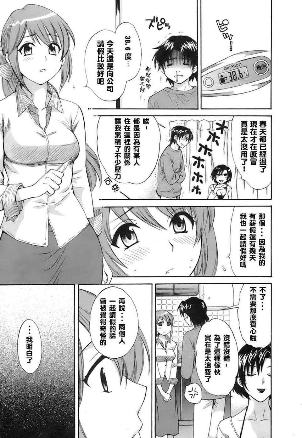 [ポン貴花田] ラブごめ! 114/211 
