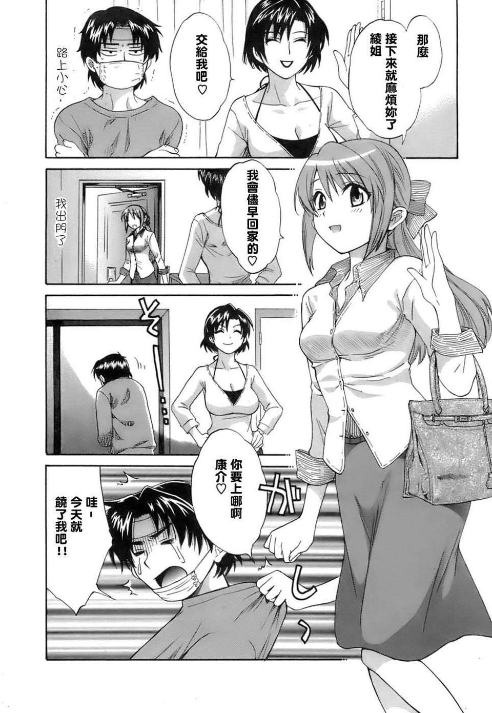[ポン貴花田] ラブごめ! 115/211 
