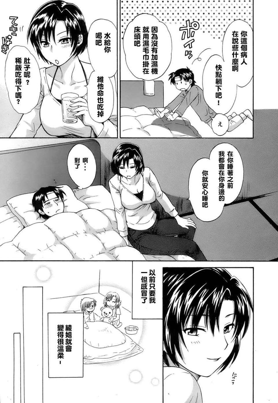 [ポン貴花田] ラブごめ! 116/211 