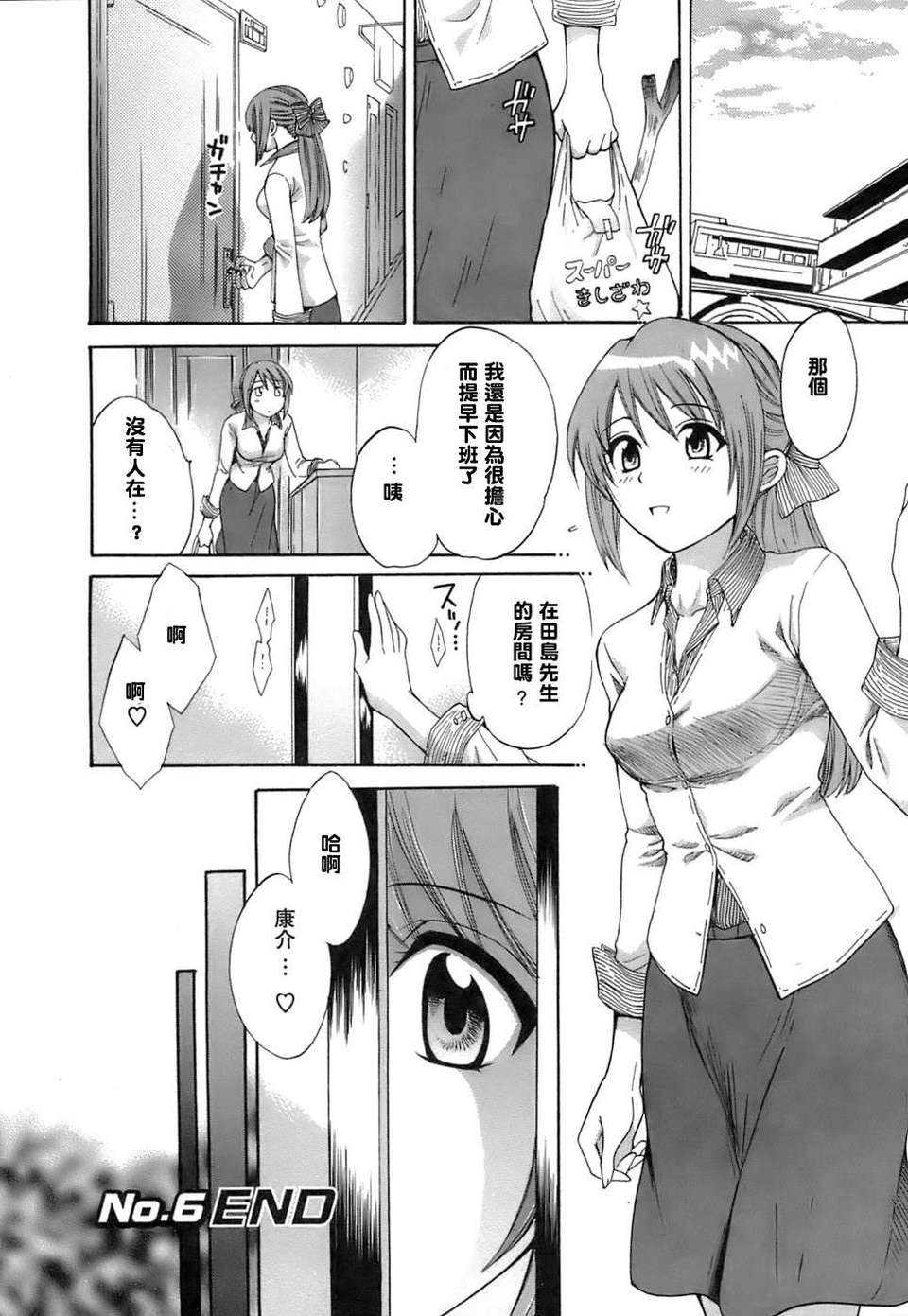 [ポン貴花田] ラブごめ! 127/211 