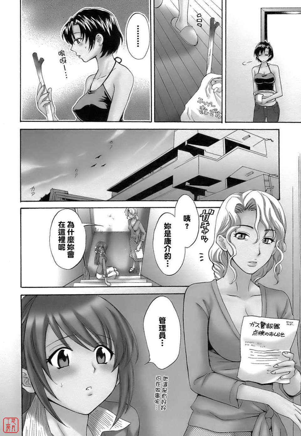 [ポン貴花田] ラブごめ! 131/211 